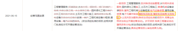 公司經營業(yè)務增加了橡膠制品制造;橡膠制品銷售;輪胎制造等業(yè)務
