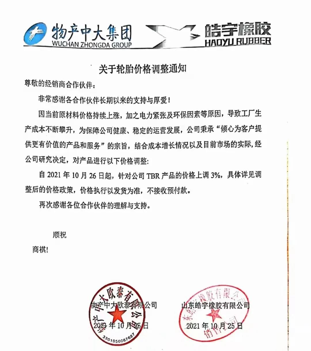 山東皓宇橡膠有限公司通知函 山東皓宇橡膠有限公司通知函