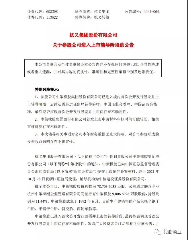 杭叉集團股份有限公司發(fā)布關于參股公司進入上市輔導階段的公告 杭叉集團股份有限公司發(fā)布關于參股公司進入上市輔導階段的公告