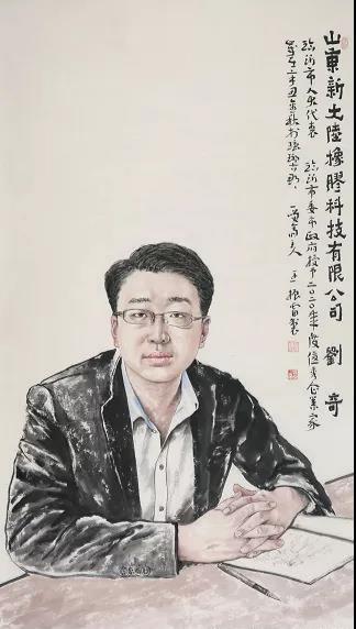 山東新大陸橡膠科技有限公司董事長(zhǎng)、黨支部書記劉奇