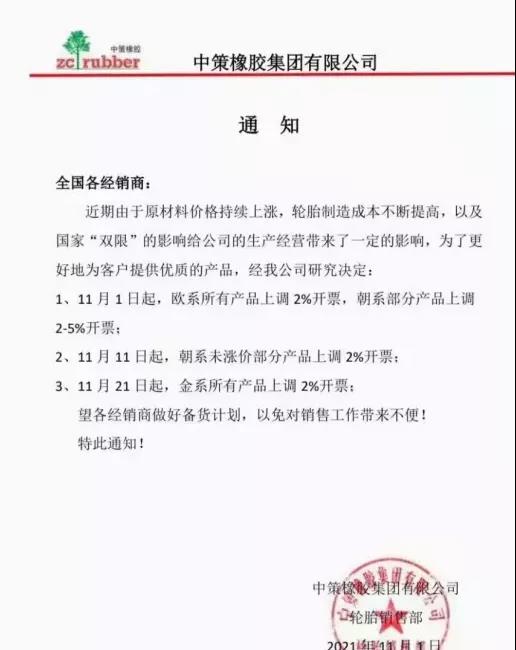 中策橡膠集團(tuán)有限公司 中策橡膠集團(tuán)有限公司