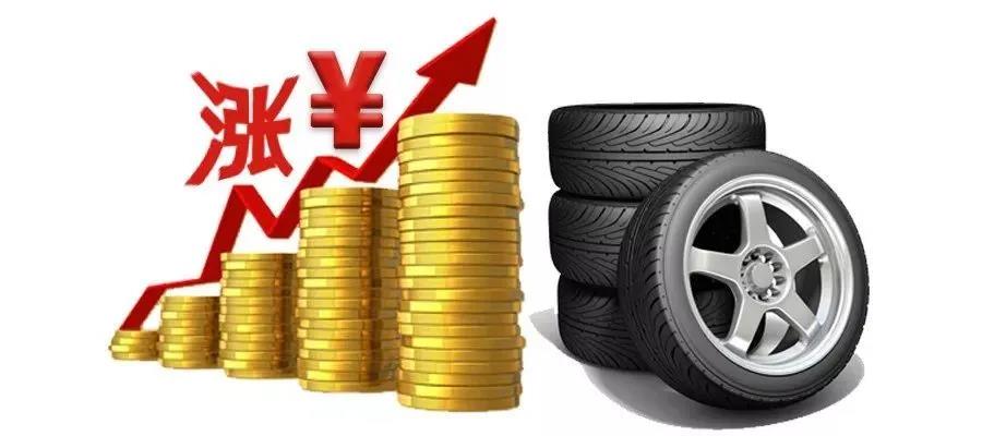 有行業(yè)專家預(yù)測(cè)接下來(lái)輪胎價(jià)格或?qū)⑸蠞q8%-10% 有行業(yè)專家預(yù)測(cè)接下來(lái)輪胎價(jià)格或?qū)⑸蠞q8%-10%