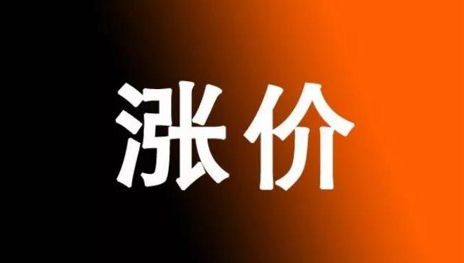 漲價(jià) 漲價(jià)