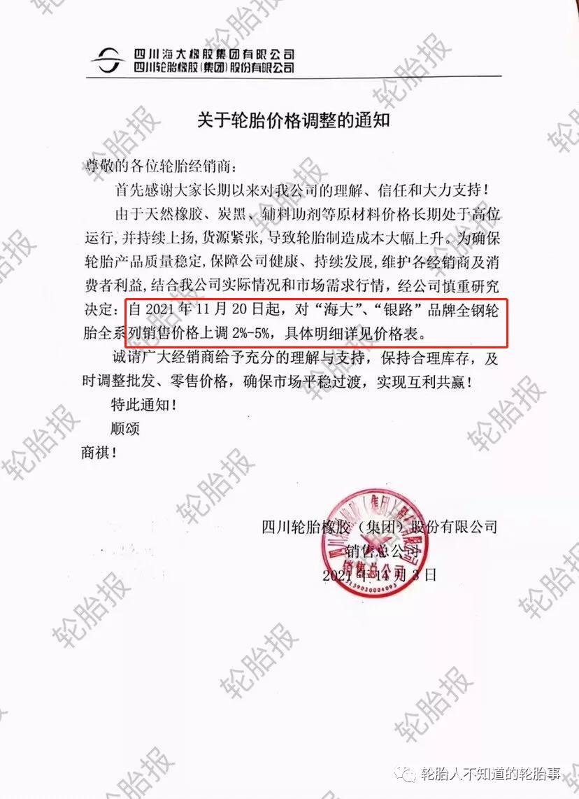 四川輪胎橡膠(集團)股份有限公司 四川輪胎橡膠(集團)股份有限公司