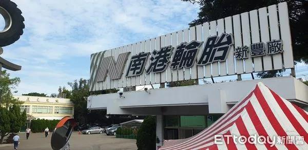 臺(tái)灣南港輪胎宣布，董事長(zhǎng)張昌平因個(gè)人原因辭任