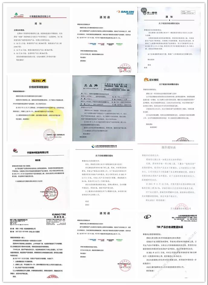 廠(chǎng)家們雪片般的漲價(jià)通知