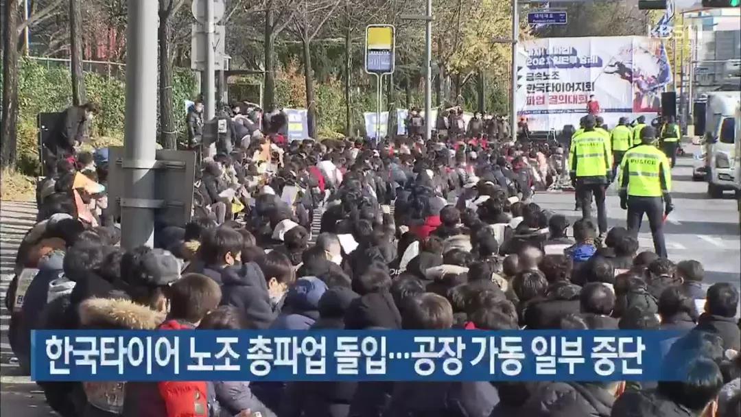 韓泰大田和錦山工廠，被迫宣布暫停運(yùn)營，且復(fù)工時間待定