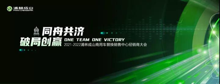 浦林成山踐行“綠色化、智能化、國際化、品牌化”四大發(fā)展主軸