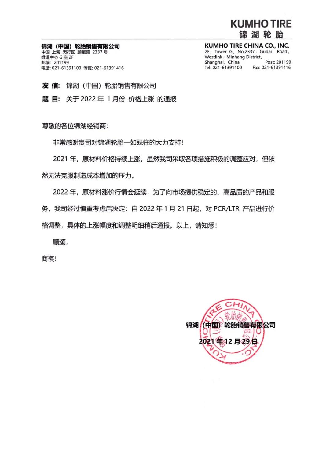 原材料價格居高不下 錦湖輪胎宣布漲價 原材料價格居高不下 錦湖輪胎宣布漲價