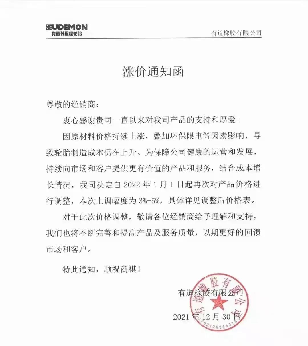 漲價(jià)通知函 漲價(jià)通知函