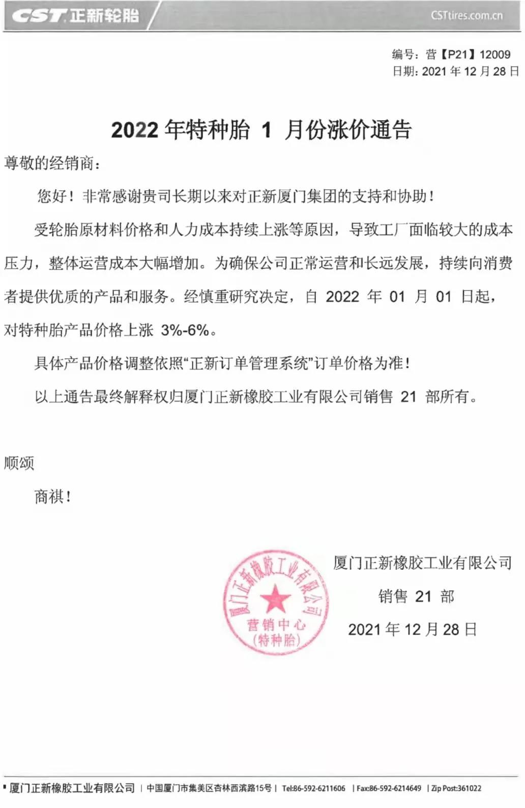 正新輪胎漲價(jià) 正新輪胎漲價(jià)