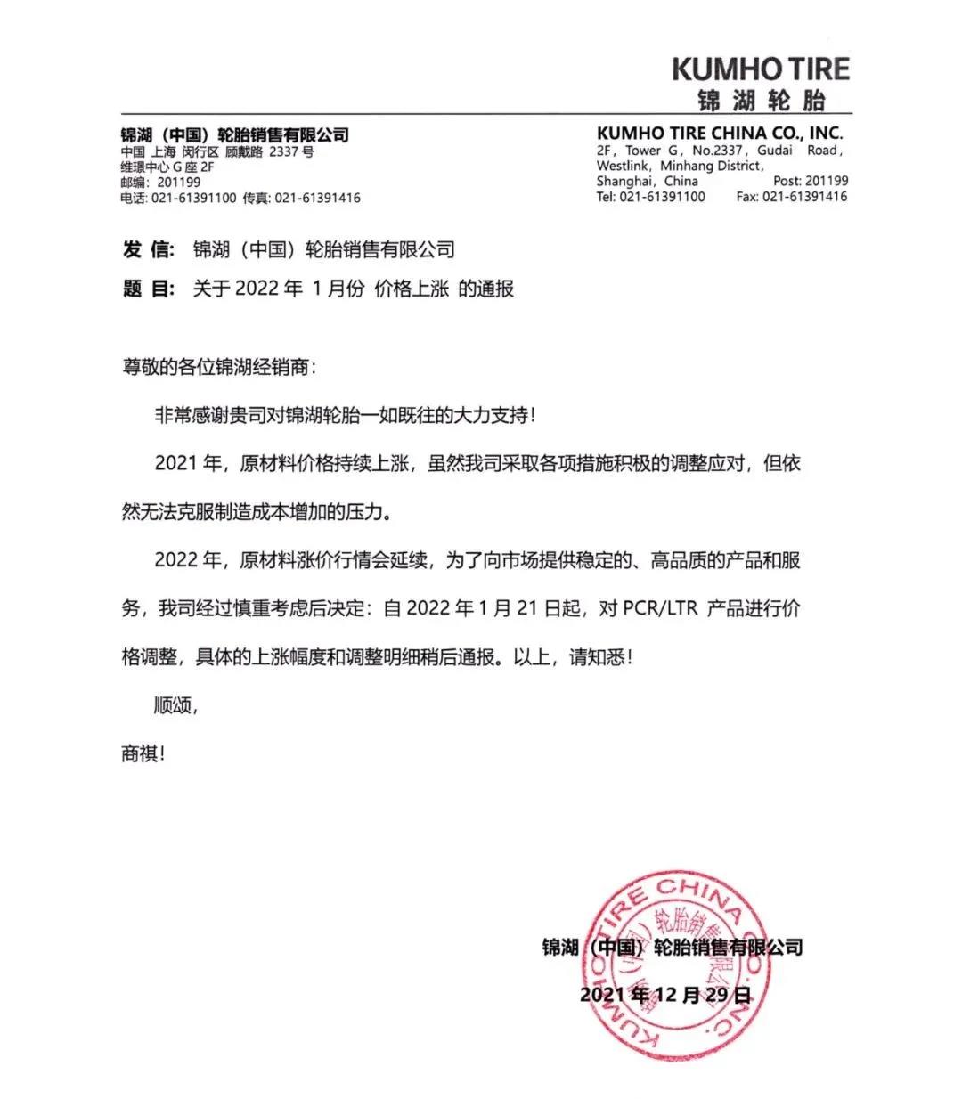 錦湖輪胎宣布漲價(jià) 錦湖輪胎宣布漲價(jià)