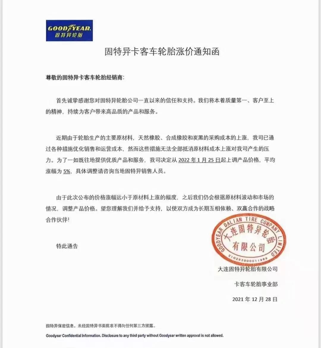 固特異卡客車(chē)輪胎宣布 固特異卡客車(chē)輪胎宣布