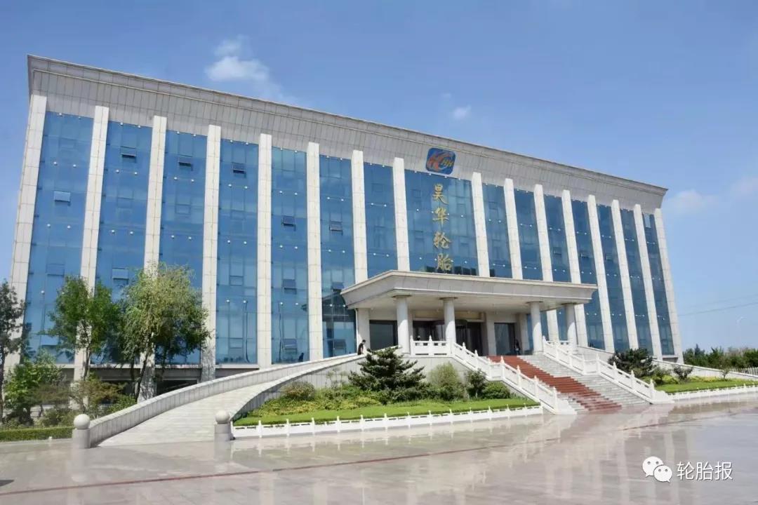 昊華輪胎成功通過海關AEO高級認證 昊華輪胎成功通過海關AEO高級認證