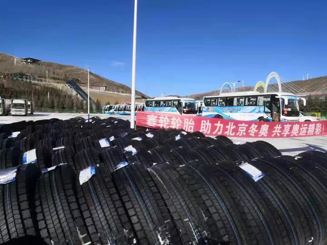 賽輪輪胎為北京冬奧會部分運營車輛使用的輪胎提供服務(wù) 賽輪輪胎為北京冬奧會部分運營車輛使用的輪胎提供服務(wù)