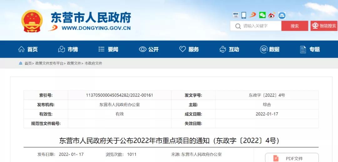 山東省東營市發(fā)布2022年重點(diǎn)建設(shè)項目名錄 山東省東營市發(fā)布2022年重點(diǎn)建設(shè)項目名錄