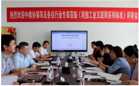 3項(xiàng)輪胎工業(yè)互聯(lián)網(wǎng)團(tuán)標(biāo)，上會(huì)！